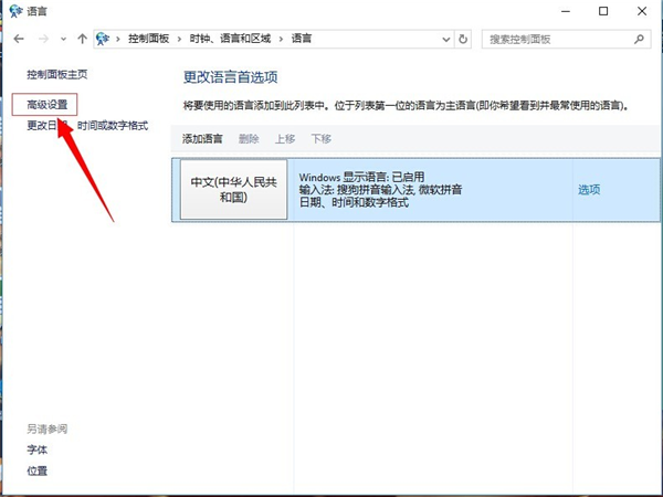 电脑如何设置切换输入法快捷键？电脑设置切换输入法快捷键方法