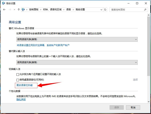 电脑如何设置切换输入法快捷键？电脑设置切换输入法快捷键方法