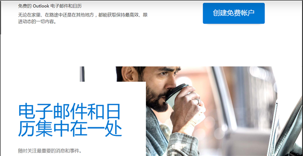Outlook邮箱注册入口在哪？Outlook注册教程分享