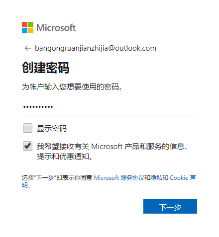 Outlook邮箱注册入口在哪？Outlook注册教程分享