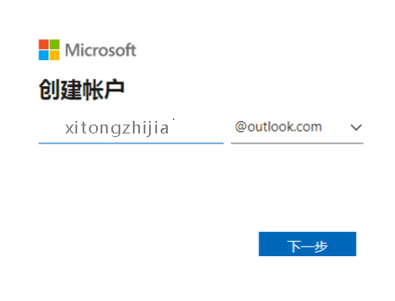 Outlook邮箱注册入口在哪？Outlook注册教程分享