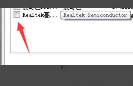 Realtek音频管理器总是弹出怎么办？