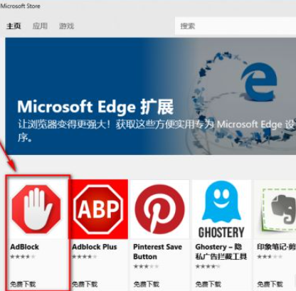 电脑怎么安装Edge浏览器插件？电脑安装Edge浏览器插件教程