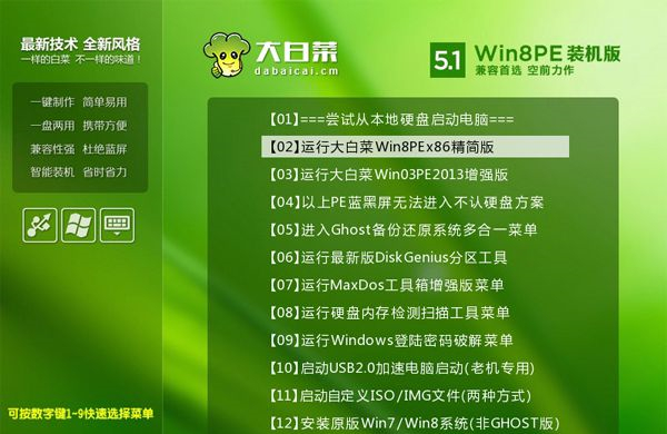 大白菜如何设置U盘启动？大白菜设置U盘启动的方法