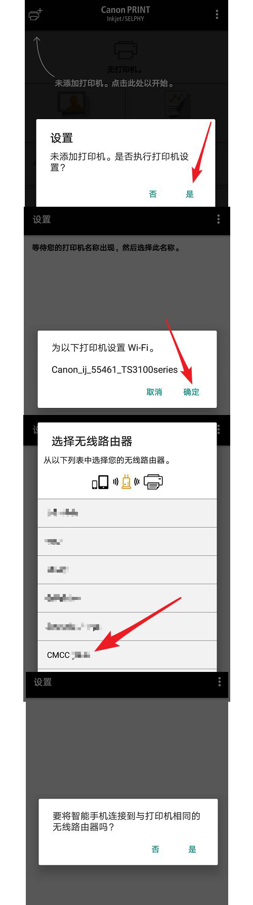 佳能ts3380打印机如何连接wifi?佳能ts3380打印机配对网络教程介