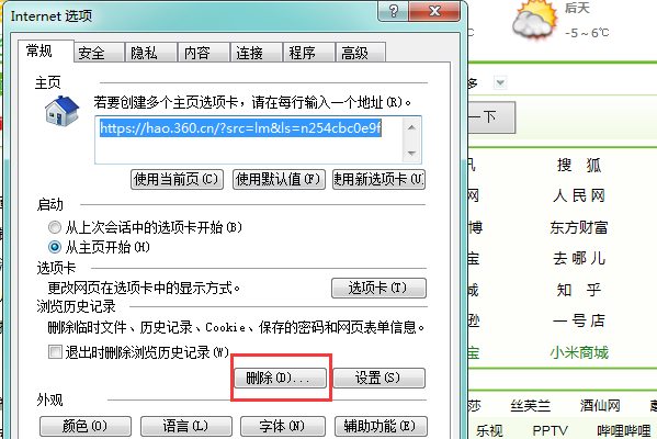 电脑总显示脱机状态下网页不可用怎么办?