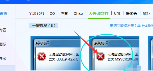MSVCR100.dll丢失如何修复?MSVCR100.dll丢失的解决方法