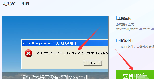 MSVCR100.dll丢失如何修复?MSVCR100.dll丢失的解决方法