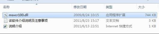 MSVCR100.dll丢失如何修复?MSVCR100.dll丢失的解决方法