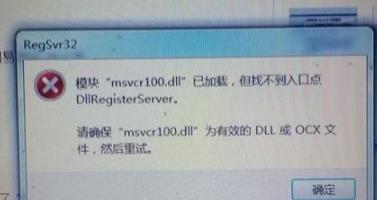 MSVCR100.dll丢失如何修复?MSVCR100.dll丢失的解决方法