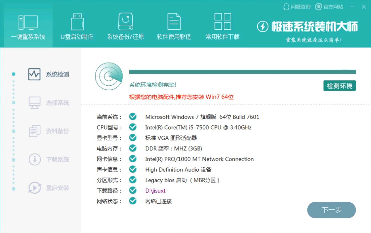极速一键重装系统好用吗?极速一键重装系统教程