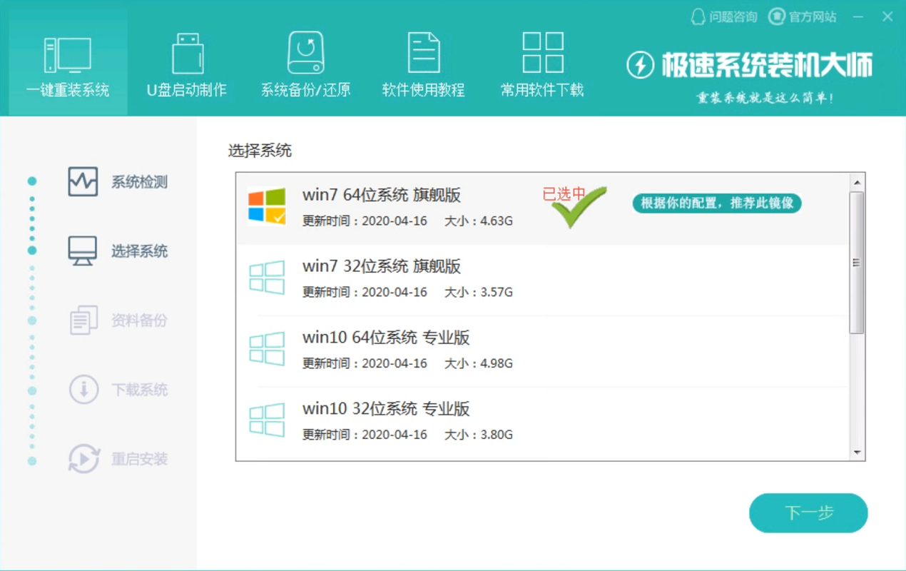 极速一键重装系统好用吗?极速一键重装系统教程