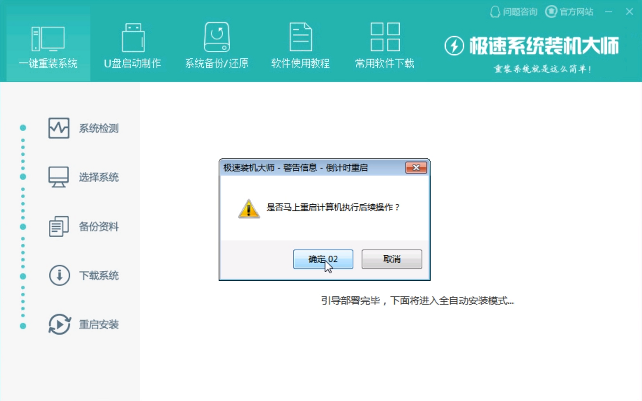 极速一键重装系统好用吗?极速一键重装系统教程