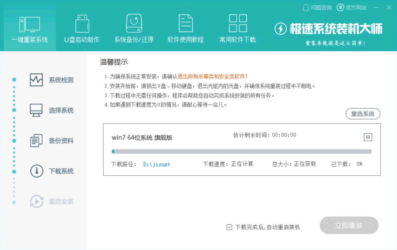极速一键重装系统好用吗?极速一键重装系统教程