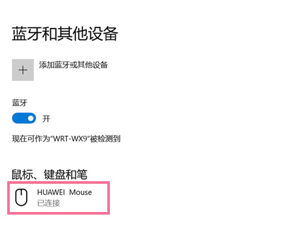 华为笔记本怎么连接无线鼠标