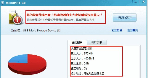 怎么查看缩水U盘?缩水U盘检测