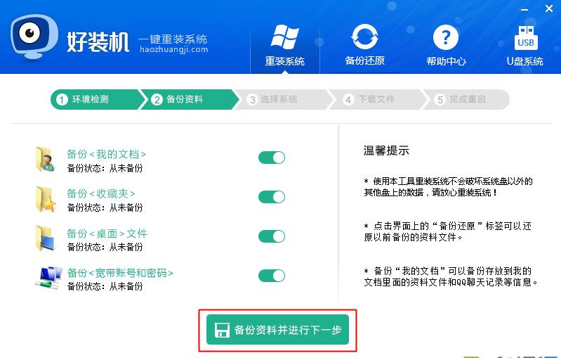 网上一键重装系统好吗？网上一键重装系统靠谱吗？
