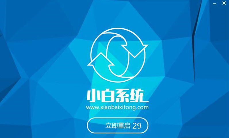 小白一键重装系统好用吗?小白一键重装系统可靠吗?