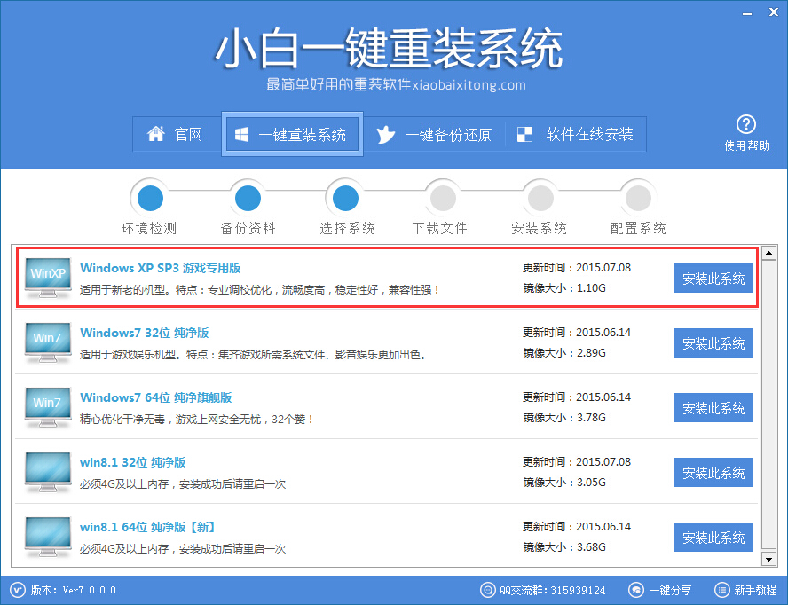华硕笔记本怎么重装？华硕笔记本系统重装步骤图解