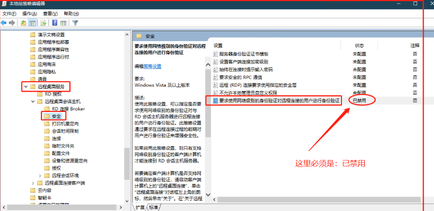 远程桌面连接错误:出现身份验证错误,无法连接到本地安全机构怎么办?