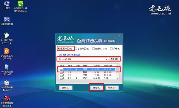 如何使用老毛桃u盘重装系统?老毛桃u盘重装系统教程