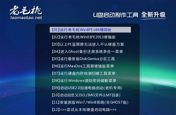 如何使用老毛桃u盘重装系统?老毛桃u盘重装系统教程