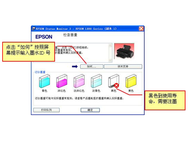 爱普生打印机怎么加墨水
