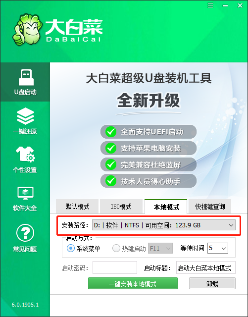 大白菜本地模式怎么重装电脑系统?大白菜本地模式重装系统教程