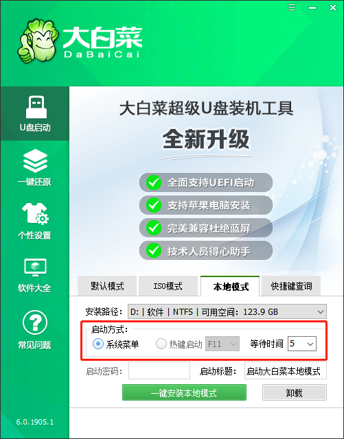 大白菜本地模式怎么重装电脑系统?大白菜本地模式重装系统教程