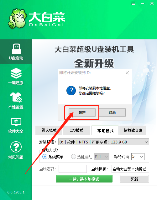 大白菜本地模式怎么重装电脑系统?大白菜本地模式重装系统教程