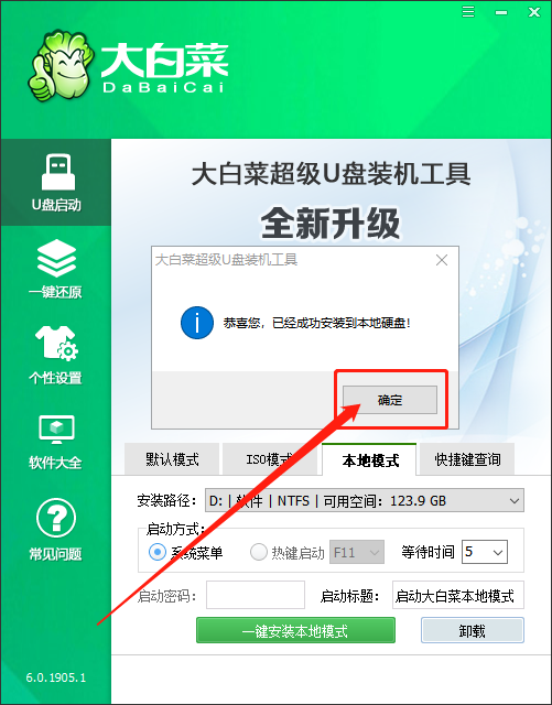 大白菜本地模式怎么重装电脑系统?大白菜本地模式重装系统教程