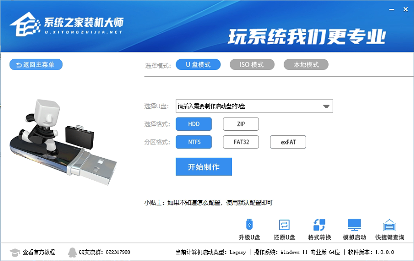 U盘启动盘怎么制作？重装系统U盘启动盘制作教程