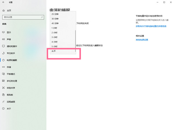笔记本怎么设置屏幕一直亮