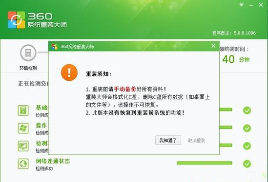 怎么用360重装系统?360重装系统教程
