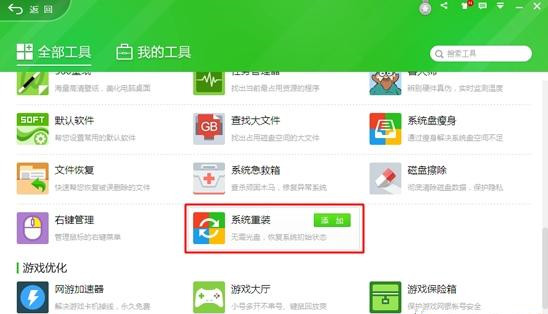 怎么用360重装系统?360重装系统教程
