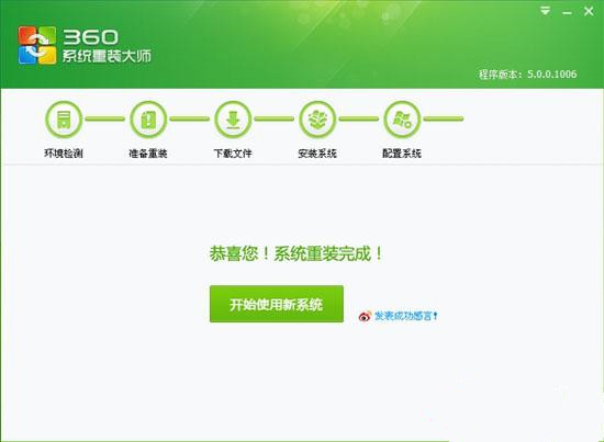 怎么用360重装系统?360重装系统教程