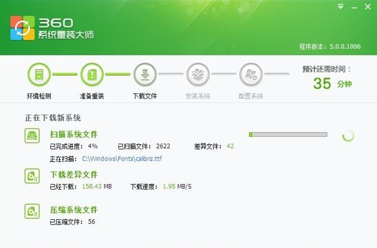 怎么用360重装系统?360重装系统教程