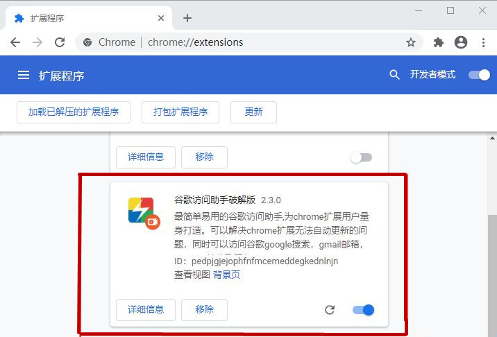 怎么在谷歌浏览器安装谷歌访问助手?