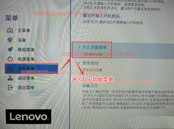 联想笔记本电脑怎么开启TPM2.0？联想笔记本电脑开启TPM2.0方法