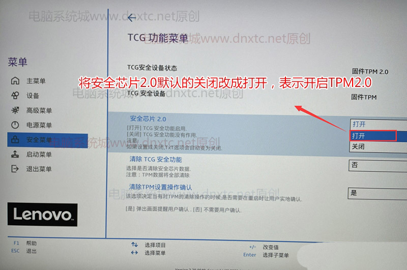 联想笔记本电脑怎么开启TPM2.0？联想笔记本电脑开启TPM2.0方法