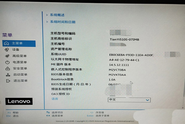 联想笔记本电脑怎么开启TPM2.0？联想笔记本电脑开启TPM2.0方法