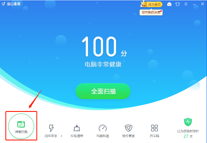 电脑一直弹出垃圾广告怎么办?教你一招彻底关闭电脑弹窗广告