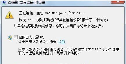 电脑宽带连接出错常见的错误代码有哪些?