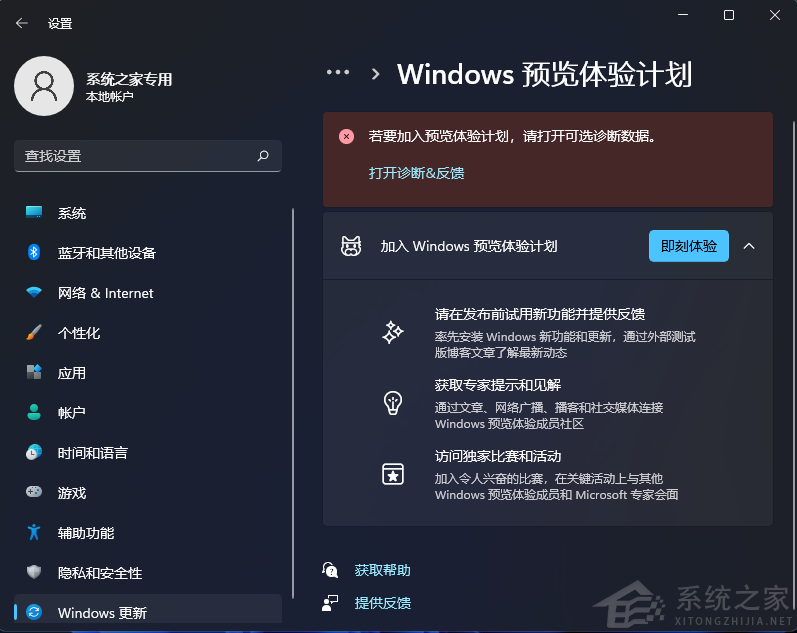 若要加入预览体验计划，请打开可选诊断数据怎么办？
