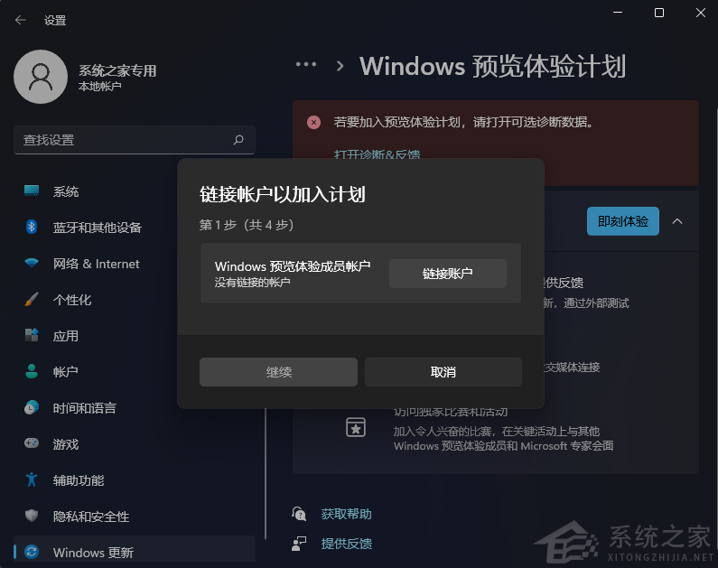 若要加入预览体验计划，请打开可选诊断数据怎么办？