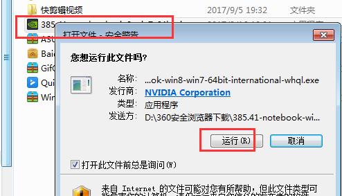 没有Nvidia控制面板了怎么安装?Nvidia控制面板安装方法