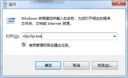 Rdpclip.exe是什么进程?可以删除吗?