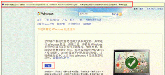 怎么验证电脑系统是不是正版？