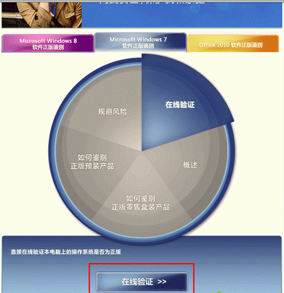 怎么验证电脑系统是不是正版？