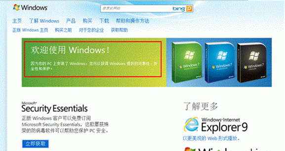 怎么验证电脑系统是不是正版？